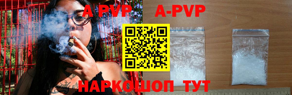 Балабаново  A PVP кристаллы  Альфа ПВП  Альфа ПВП кристаллы  Вход с VPN 