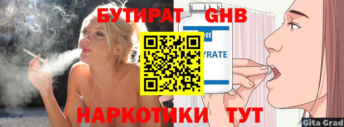 Бутират  БУТИРАТ оксана  Вход с VPN  Балабаново 