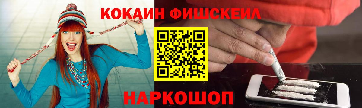 КОКАИН 97%  КОКАИН  Балабаново  Cocaine Fish Scale  Вход с VPN 