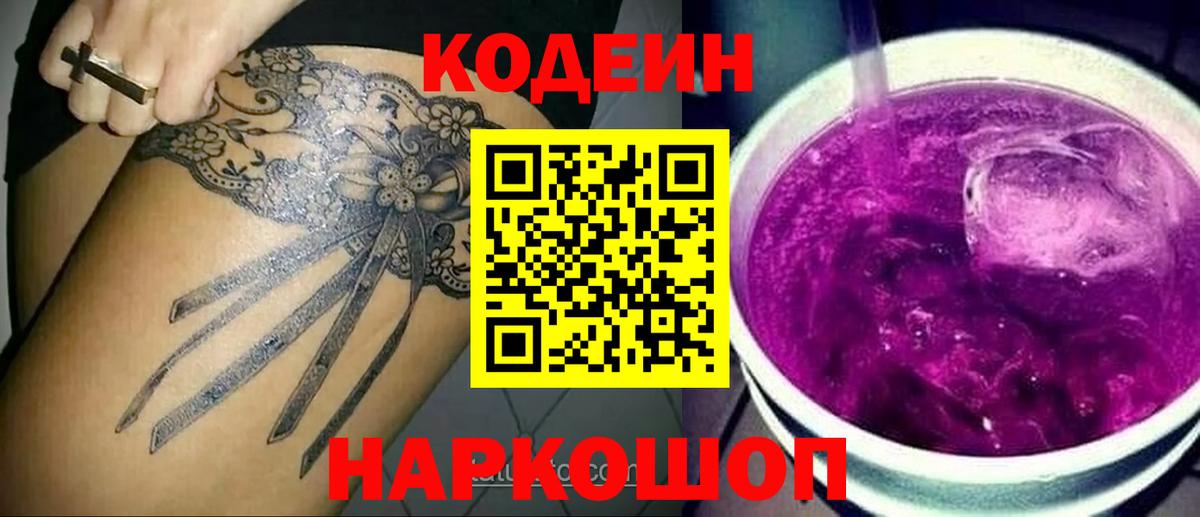 Балабаново  Кодеин напиток Lean (лин)  Кодеиновый сироп Lean Purple Drank  Вход с VPN 