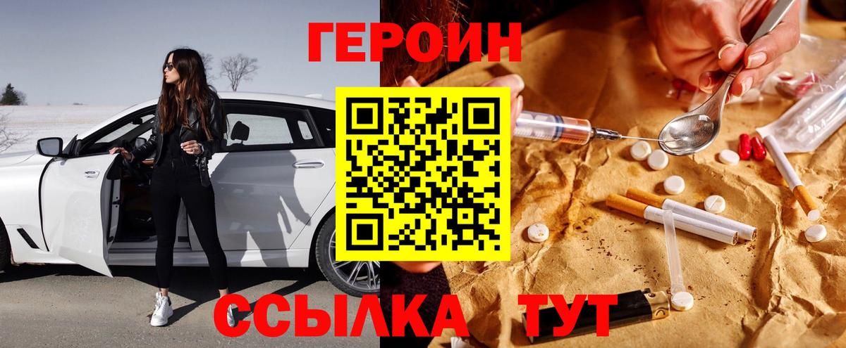 ГЕРОИН хмурый  Вход с VPN  ГЕРОИН  Балабаново 
